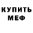 Меф мука Vera Mistryukova