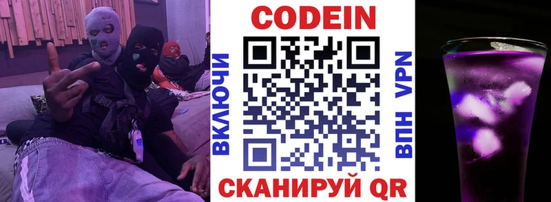 Codein напиток Lean (лин) купить закладку Яранск